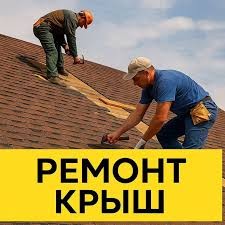 Ремонт крыш Днепр частичный мелкий и капитальный - изображение 1