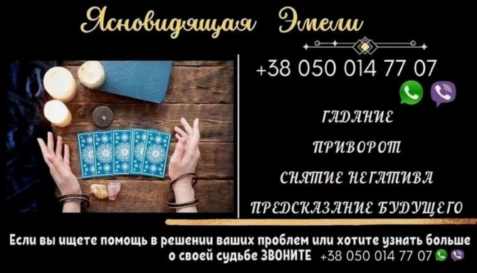 Дистанционное гадание Таро и магическая помощь по фото. - изображение 1