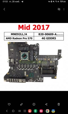 Комп'ютерні комплектуючі плати деталі моноблока аймак imac 27 original - изображение 1