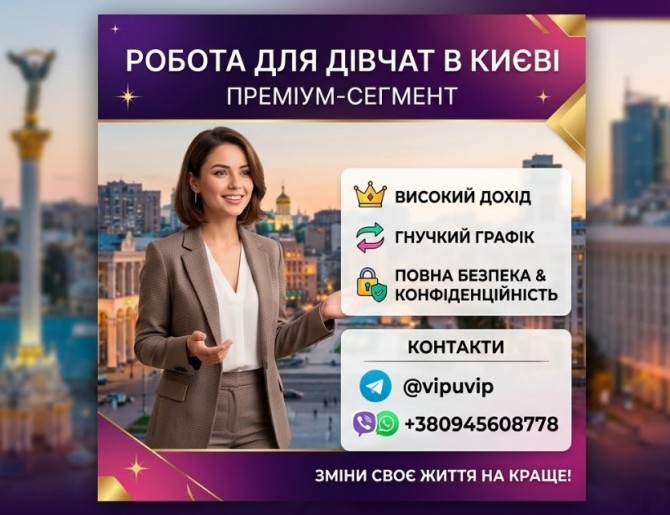 Модель- аниматор в Киеве. Работа девушкам в Киеве. - изображение 1