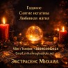 Маг в Киеве. Гадание Киев. Приворот на любовь. Снять порчу Киев.
