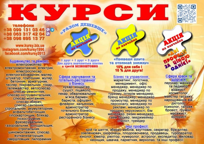 Курси по всій Украхні - изображение 1