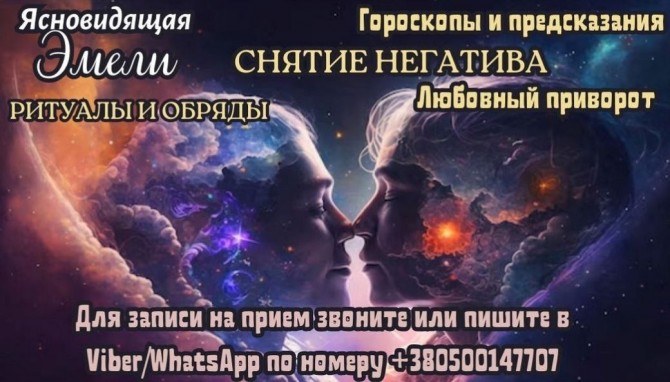 Консультация ясновидящей дистанционно. - изображение 1