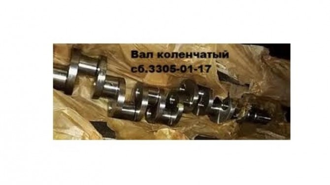 Коленчатый вал сб.3305-01-17 - изображение 1