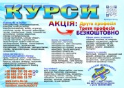 Курси друга і третя професія безкоштовно диплом та сертифікат