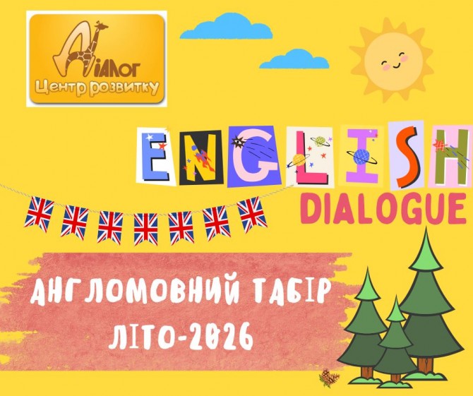 Запрошуємо дітей 7-16 років в найкращій Санаторій «Курорт Орлівщина» - изображение 1