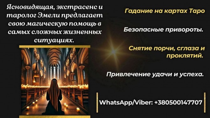 Услуги ясновидящей. Гадание на картах и по фото. - изображение 1