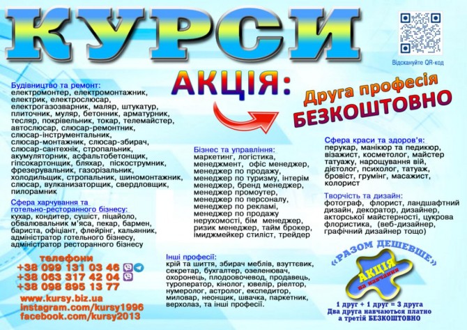 Курси перукаря, манікюра, колориста, бровіста, косметолога - изображение 1