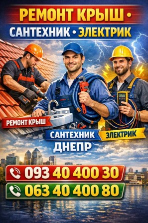 Мотаж, демонтаж, peмонт меблів, електрика, сантехника - изображение 1