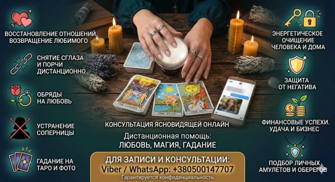 Снять сглаз и порчу дистанционно срочно. - изображение 1