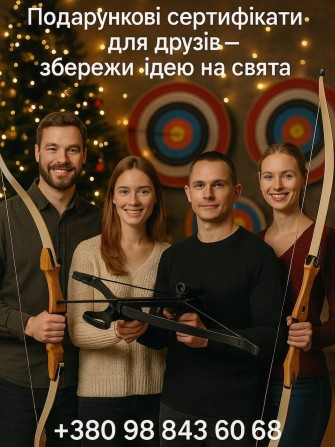 Подарунковий сертифікат на стрільбу з лука в Києві - изображение 1