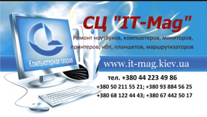Ремонт компьютеров, ноутбуков, мфу, ибп, принтеров - изображение 1
