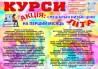 Курси сушист