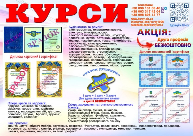 Друга професія безкоштовно диплом і сертифікат - изображение 1