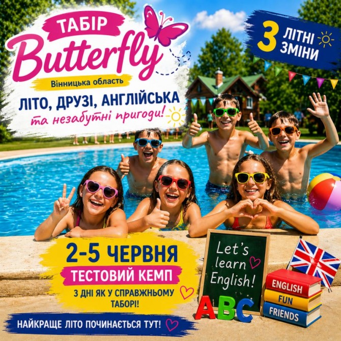 Англомовний табір для дітей 7-16 років - изображение 1