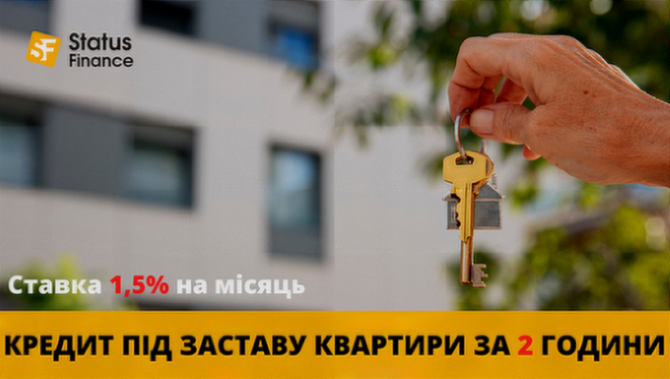 Кредитування під заставу нерухомості Київ без перевірки доходу. - изображение 1
