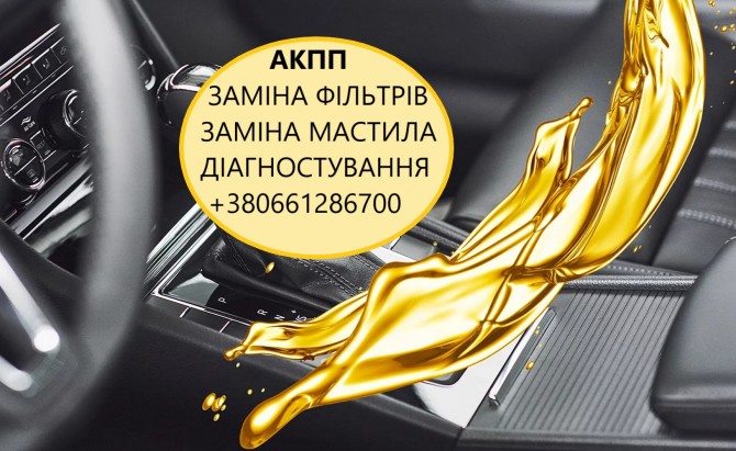 Заміна мастила в АКПП DCT, MPS, POWERSHIFT, EDC, W6DGB, 6T40, 6F35, 8F - изображение 1