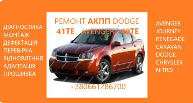 Діагностика та ремонт АКПП Dodge Avenger Journey Renegade # 41TE 6815 - изображение 1