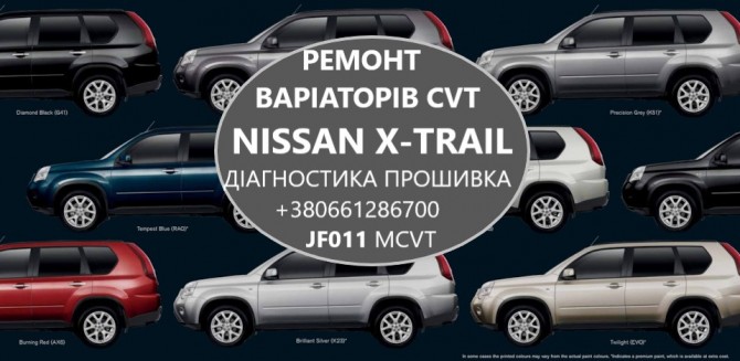 Діагностика та ремонт АКПП Nissan X-Trail # CVT ATCO, JF011 JF015 JF17 - изображение 1