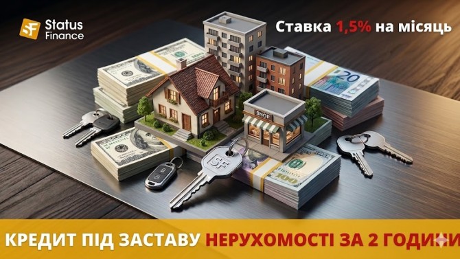 Вигідний кредит під заставу житла та землі у Києві від Status Finance. - изображение 1