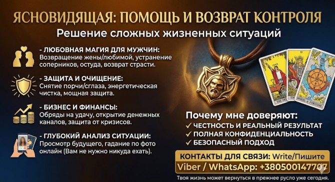 Любовная магия для мужчин. Гадание на будущее. - изображение 1