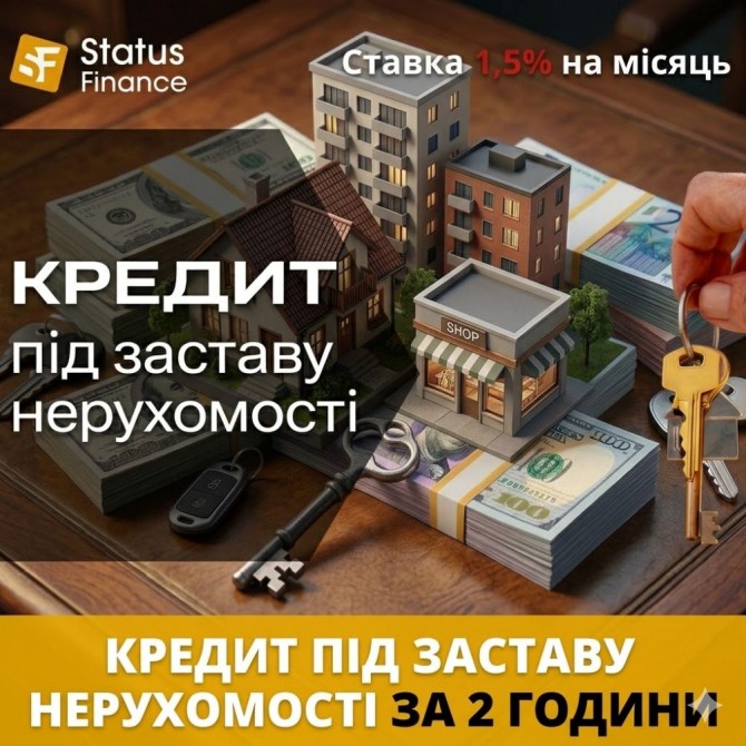 Термінові гроші під заставу квартири чи будинку у Києві від Status Fin - изображение 1