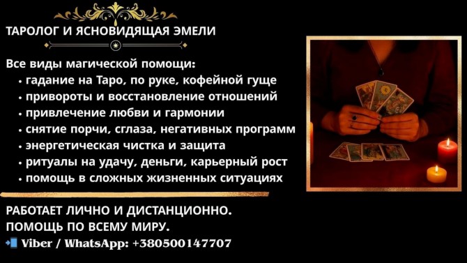 Вернуть жену с помощью магии. Гадание, снятие негатива. - изображение 1