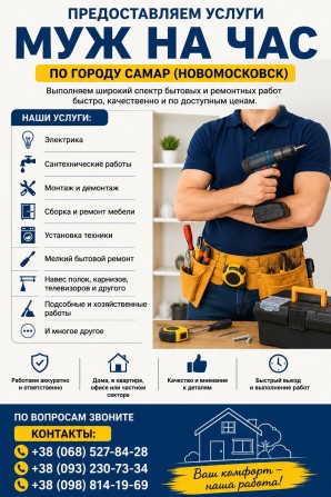 Предоставляем услуги «Муж на час» город Самаp - изображение 1