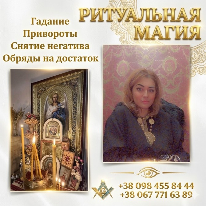 Потомственная ясновидящая Киев. - изображение 1