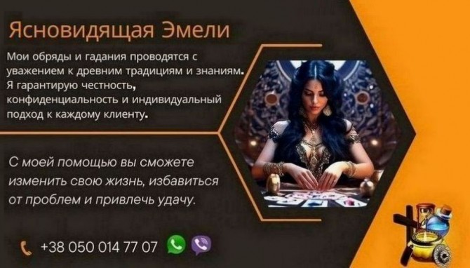 Любовная магия для мужчин. Гадание, снятие порчи и сглаза. - изображение 1