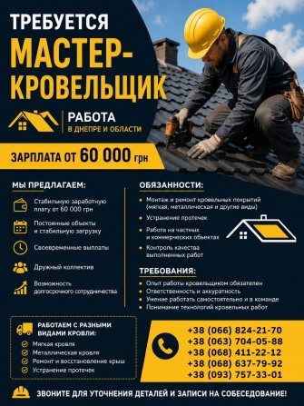 Требуется мастер-кровельщик | Работа Днепр - изображение 1