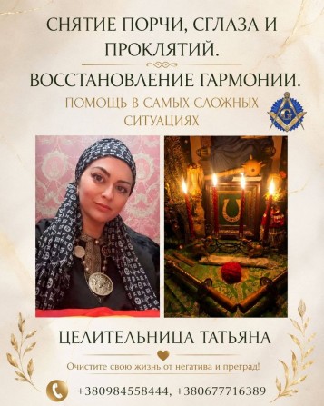 Сильная ясновидящая Киев — помощь и консультация. - изображение 1
