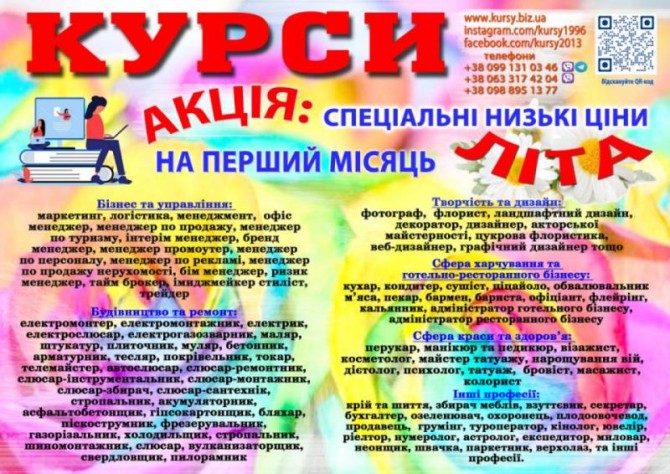 Курси токар, кухар, зварник, електрик, слюсар, перукар, манікюр, бухга - изображение 1