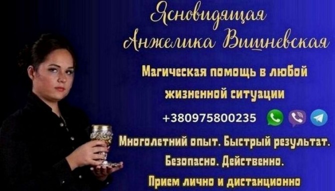 Услуги сильного экстрасенса и таролога в Днепре. - изображение 1