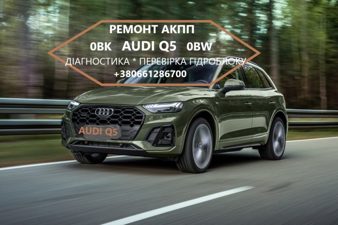 Діагностика та ремонт АКПП 0BK300039H Ауді Audi Q5 0BK 0BW - изображение 1