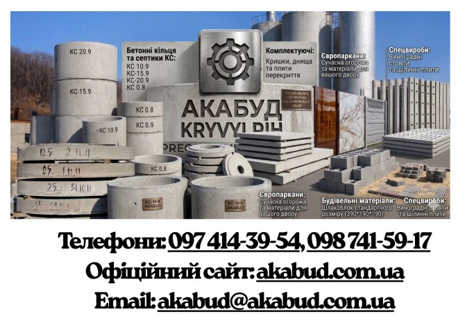 Септики «під ключ», Європаркани та ЗБВ у Кривому Розі від виробника « - изображение 1