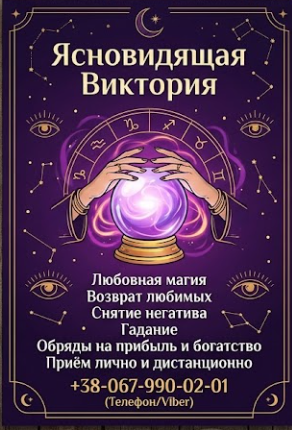 Гадание в Виннице. Снятие порчи. Обряды на прибыль. Любовная магия. - изображение 1