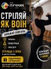 Абонемент на стрільбу з лука в Києві — хобі, спорт і антистрес