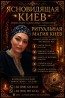 Помощь ясновидящей Татьяны в Киеве. Любовная магия. Снятие негатива. И