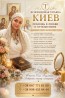 Сильная ясновидящая и целительница Киев: белая магия и помощь в трудно