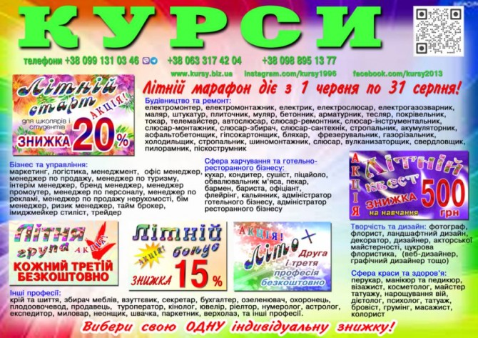 Курси бухгалтера, перукаря, колориста, зварника, кухаря, електрика - изображение 1