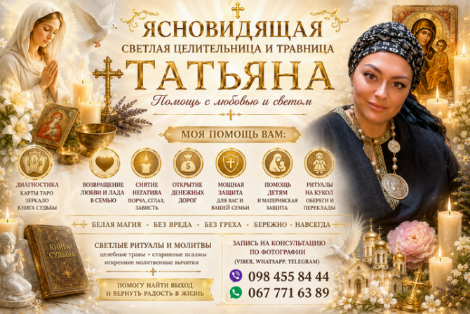 Ясновидящая в Киеве которая действительно помогает. Снятие негатива. О - изображение 1