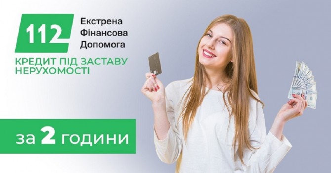Термінова фінансова допомога під заставу житла у Києві. - изображение 1