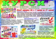 Курси бухгалтера, колориста, токаря, кухаря, маляра, перукаря , тесляр