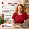 Вiддалена робота з навчанням