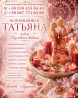 Ясновидящая Киев. Сильная Целительница Татьяна Киев.