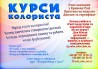Курси колориста диплом пластиковий і сертифікат Кривий Ріг