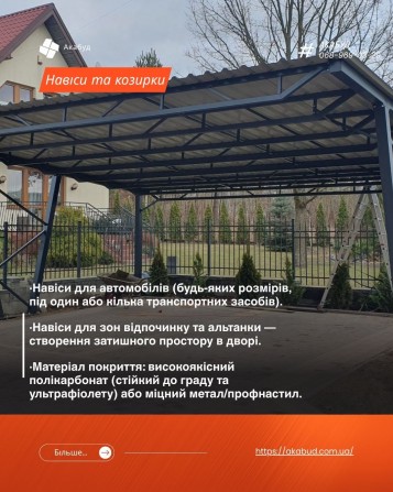 Навіси з полікарбонату під ключ – Кривий Ріг, Дніпро та область - изображение 1