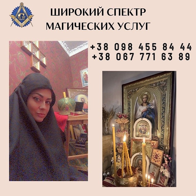Любовный Приворот Киев. Белое Венчание Киев. Белый Приворот Киев. - изображение 1