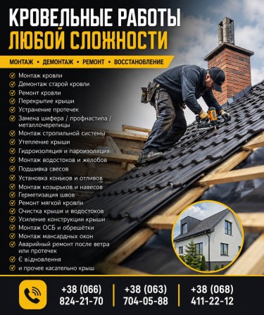 Кровельные работы любой сложности — монтаж, ремонт - изображение 1
